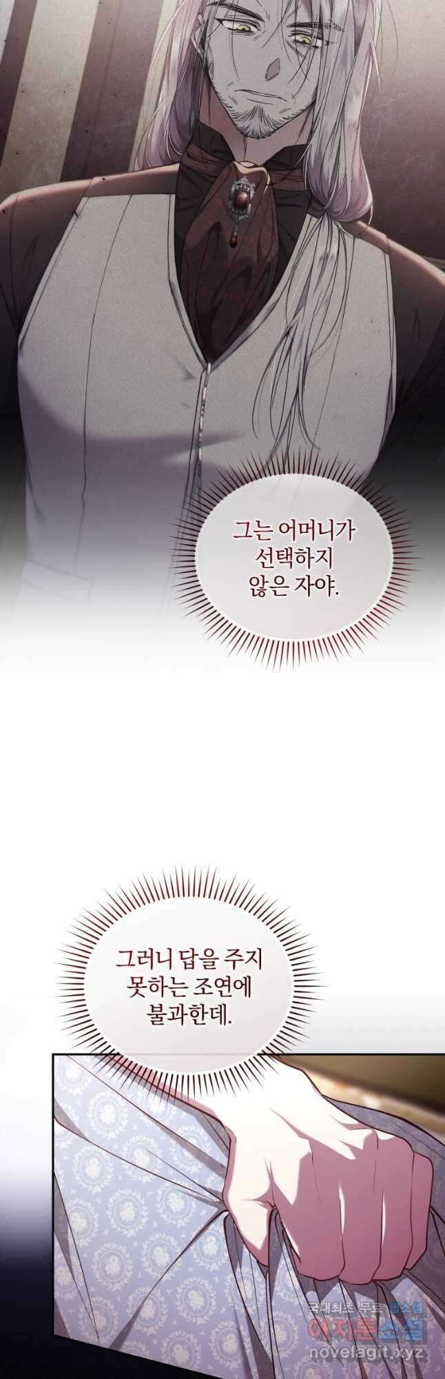리셋팅 레이디 57화 10