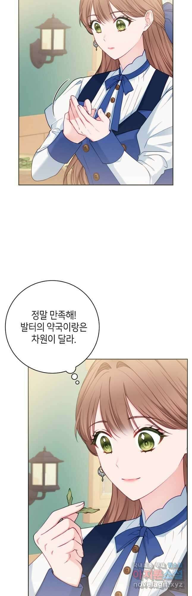 병약한? 남편의 계약 아내 76화 2