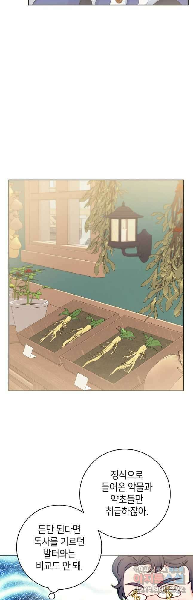 병약한? 남편의 계약 아내 76화 3