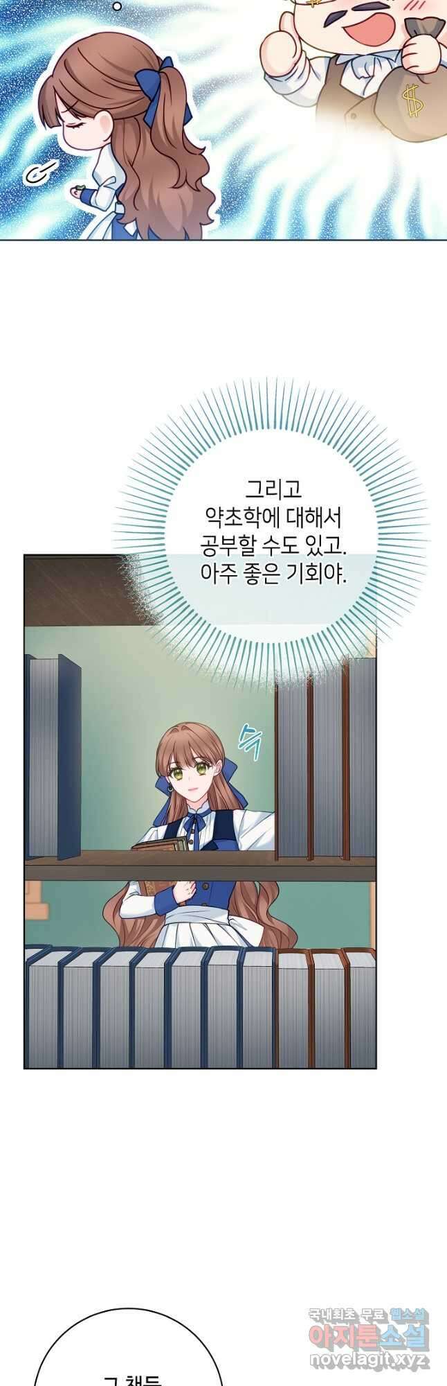 병약한? 남편의 계약 아내 76화 4