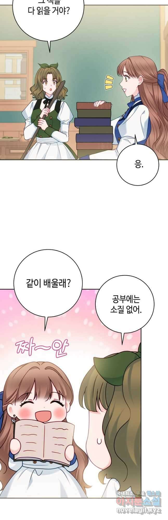 병약한? 남편의 계약 아내 76화 5