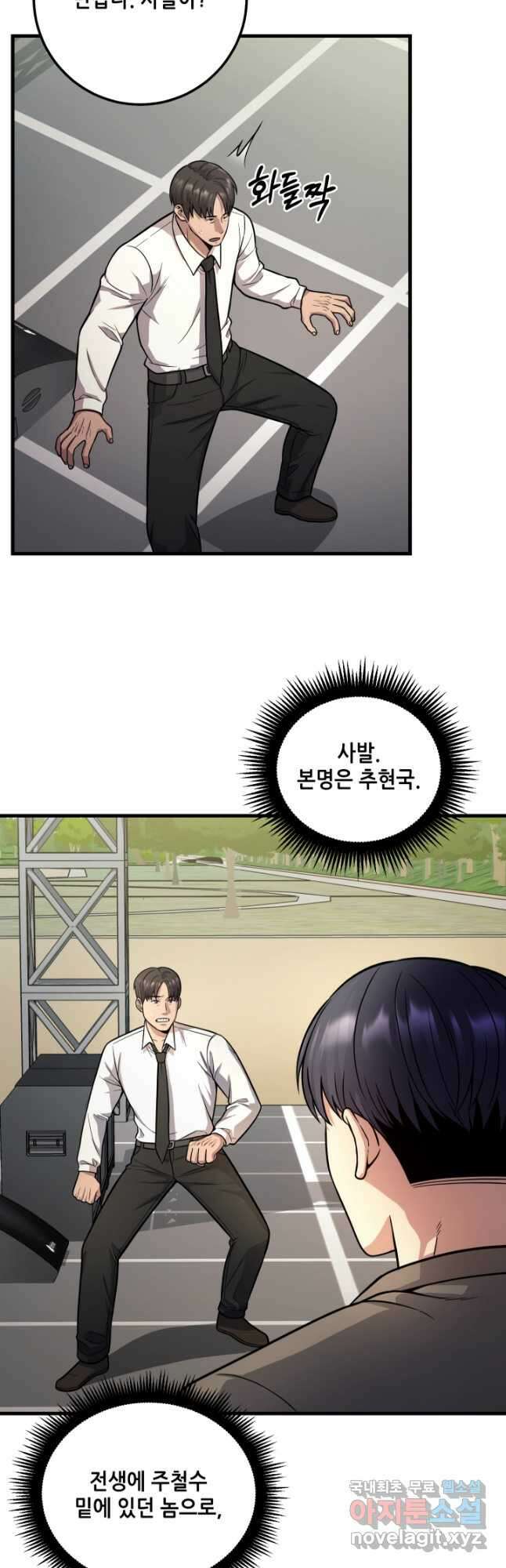 이번 생은 빌런이다 26화 2