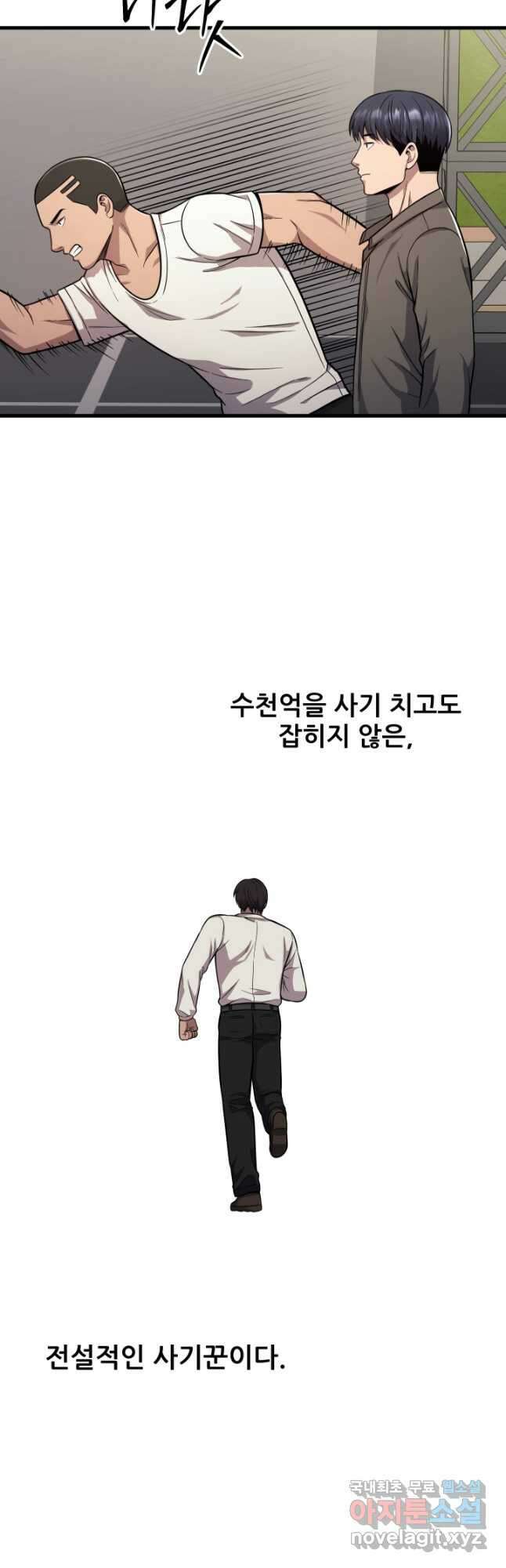 이번 생은 빌런이다 26화 4