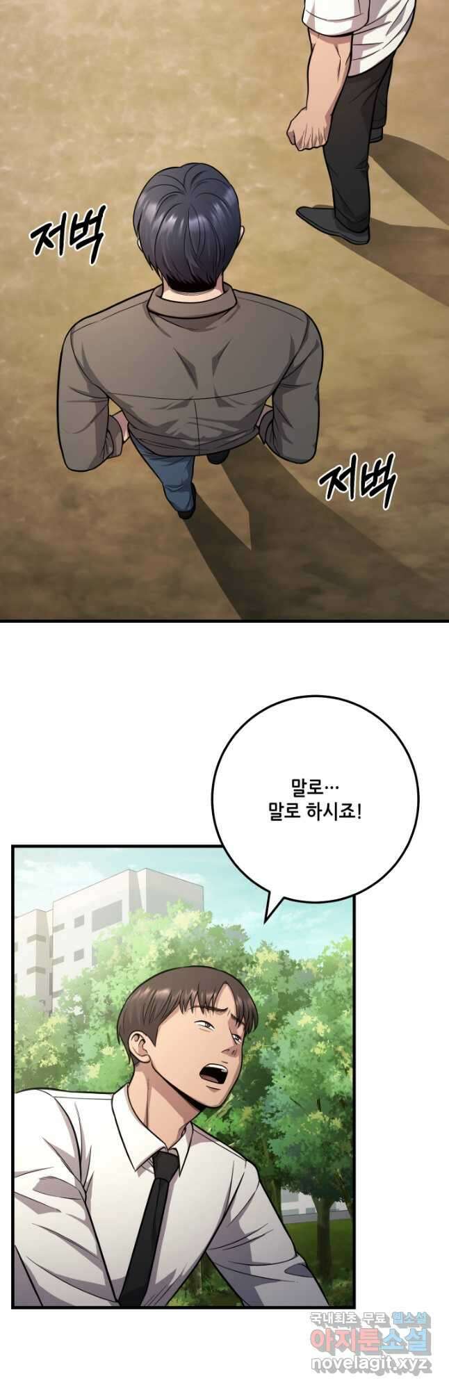 이번 생은 빌런이다 26화 9