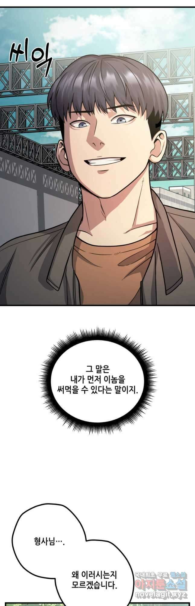 이번 생은 빌런이다 26화 11