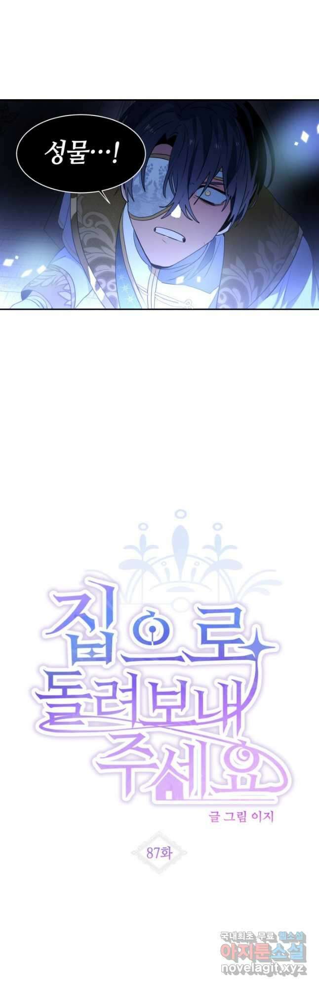 집으로 돌려보내 주세요 87화 4