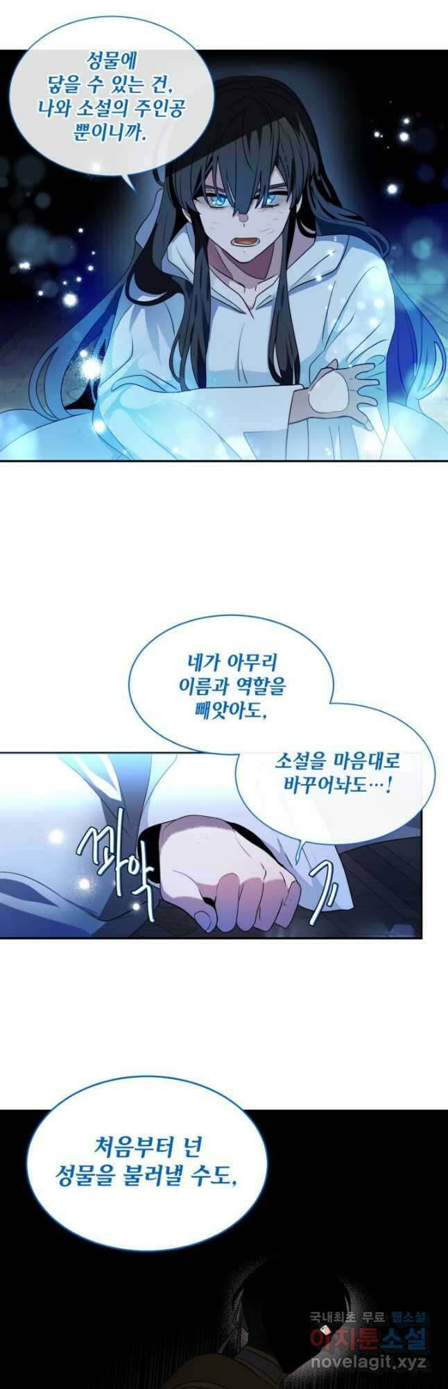 집으로 돌려보내 주세요 87화 7