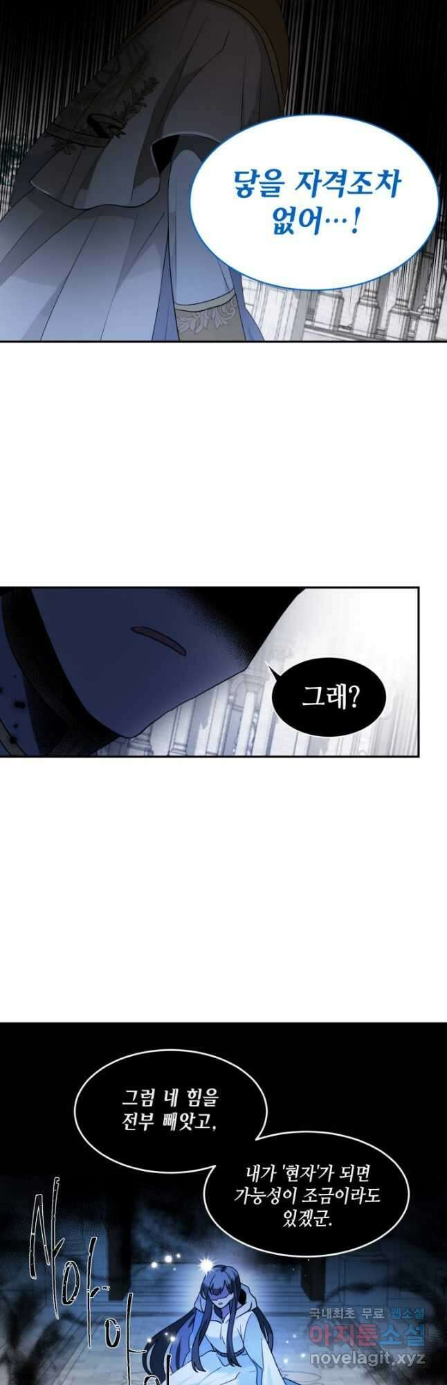 집으로 돌려보내 주세요 87화 8