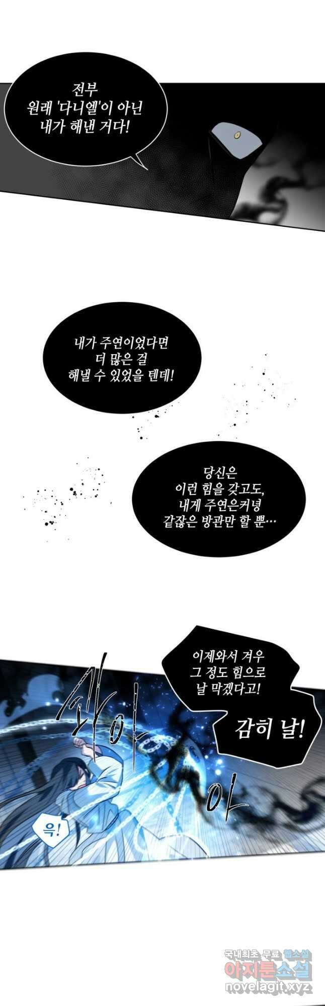 집으로 돌려보내 주세요 87화 10