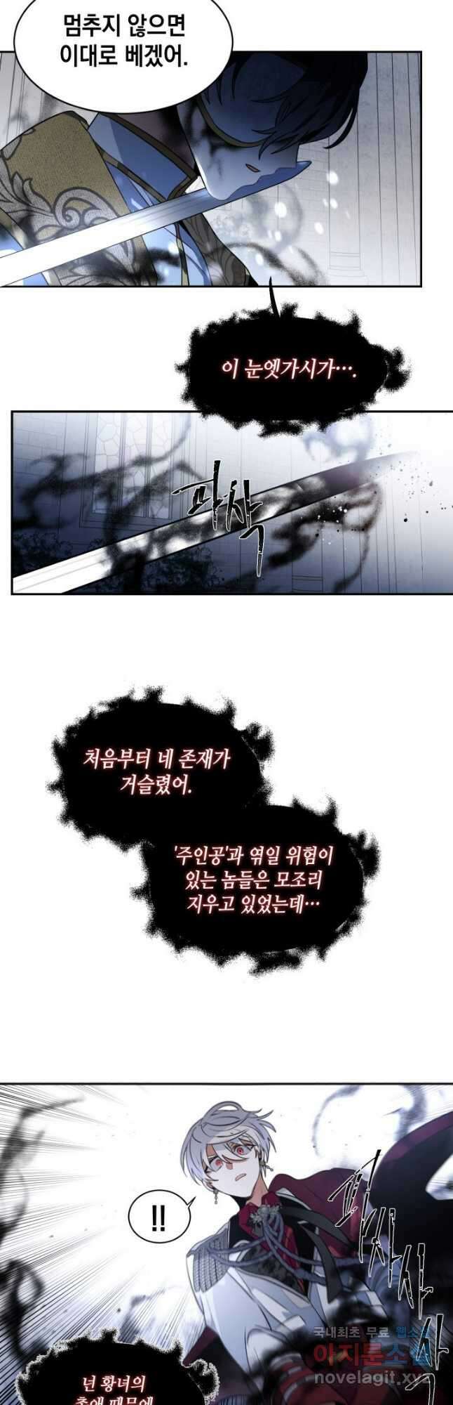 집으로 돌려보내 주세요 87화 14