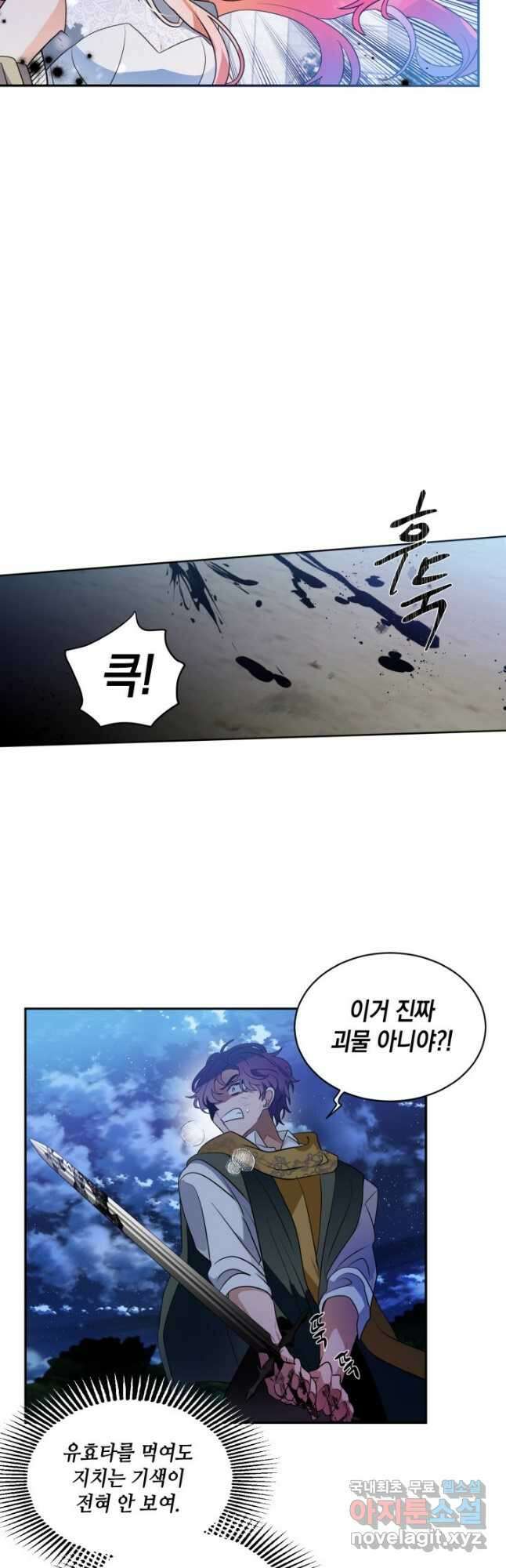 집으로 돌려보내 주세요 87화 17