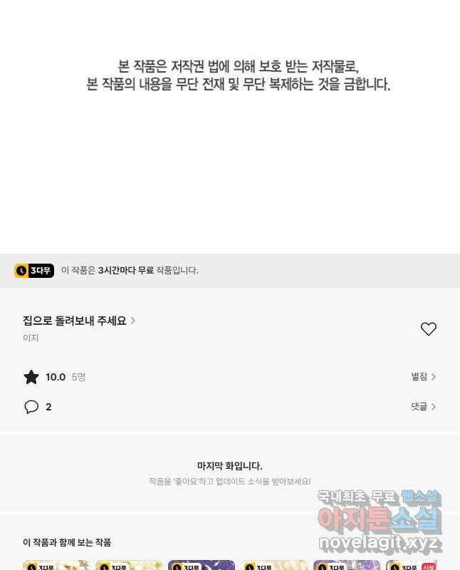 집으로 돌려보내 주세요 87화 30