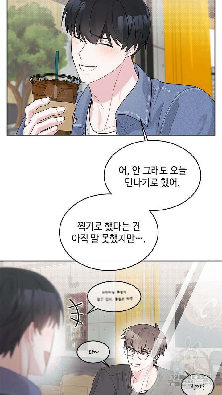 소서: 여름의 시작 13화 8