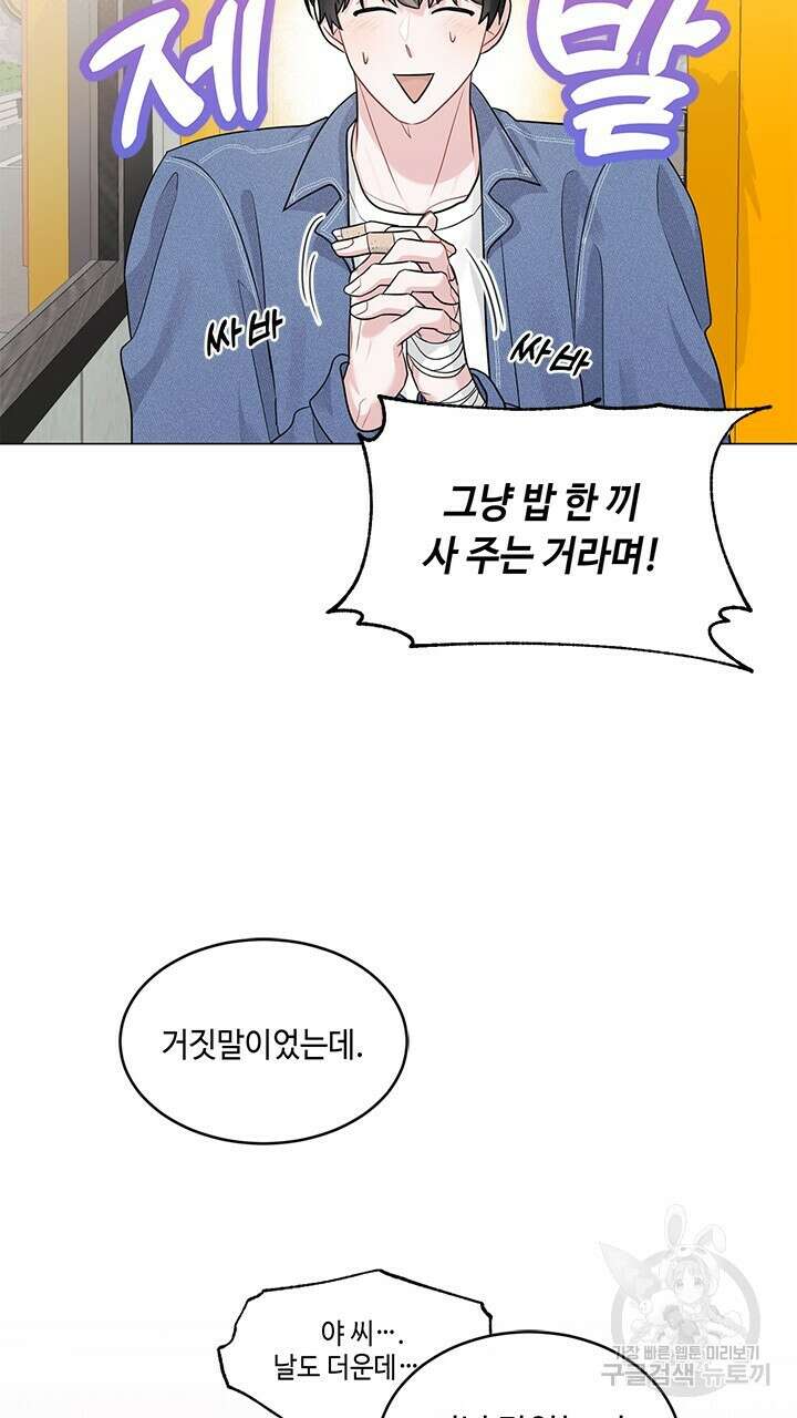 소서: 여름의 시작 13화 12