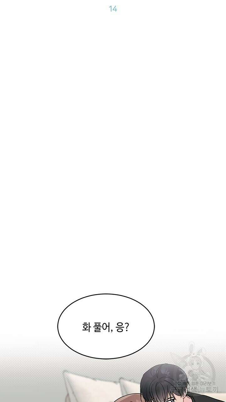 소서: 여름의 시작 14화 2