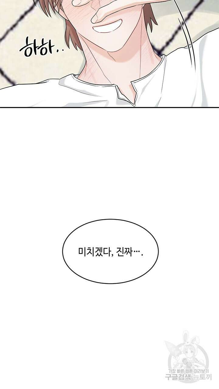 소서: 여름의 시작 14화 12