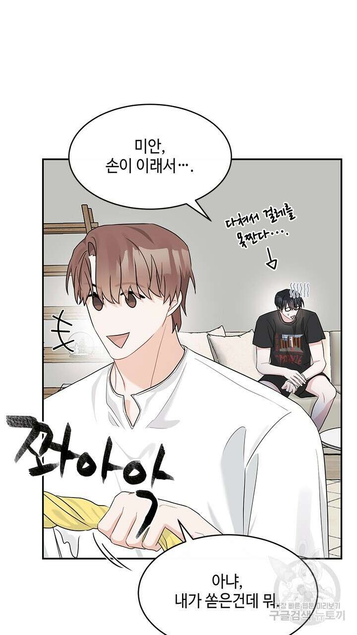 소서: 여름의 시작 14화 14