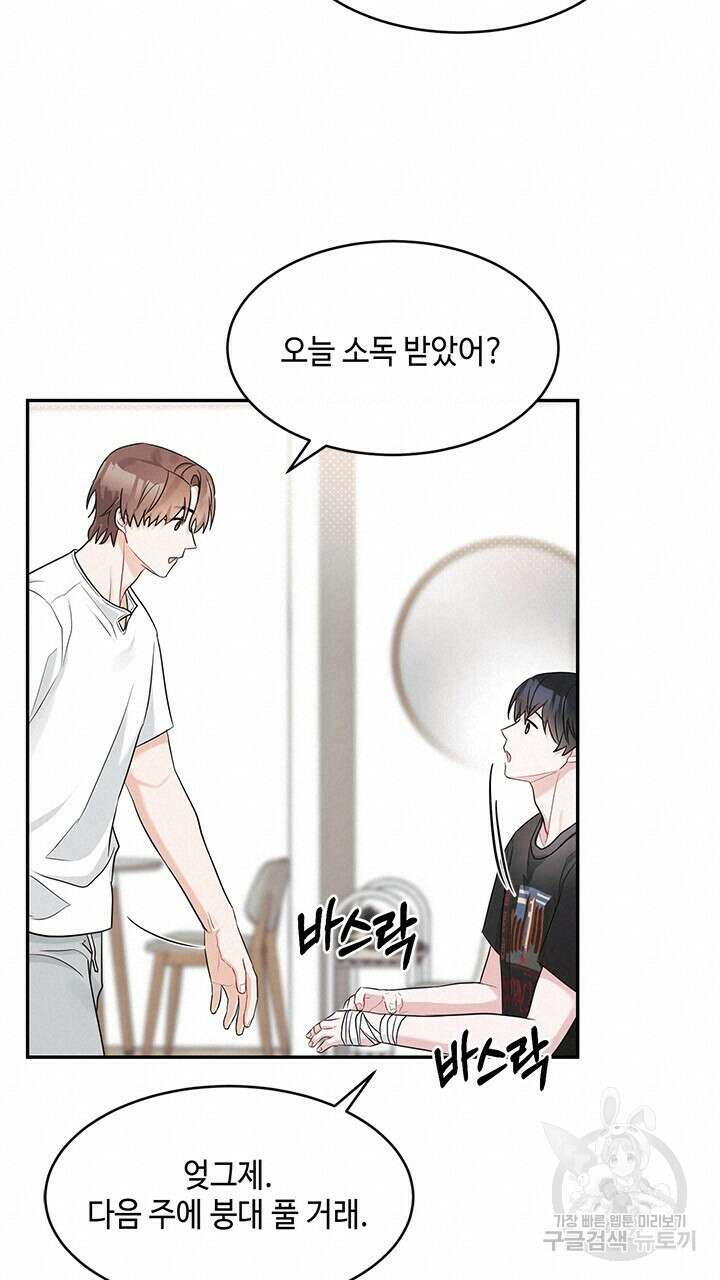 소서: 여름의 시작 14화 15
