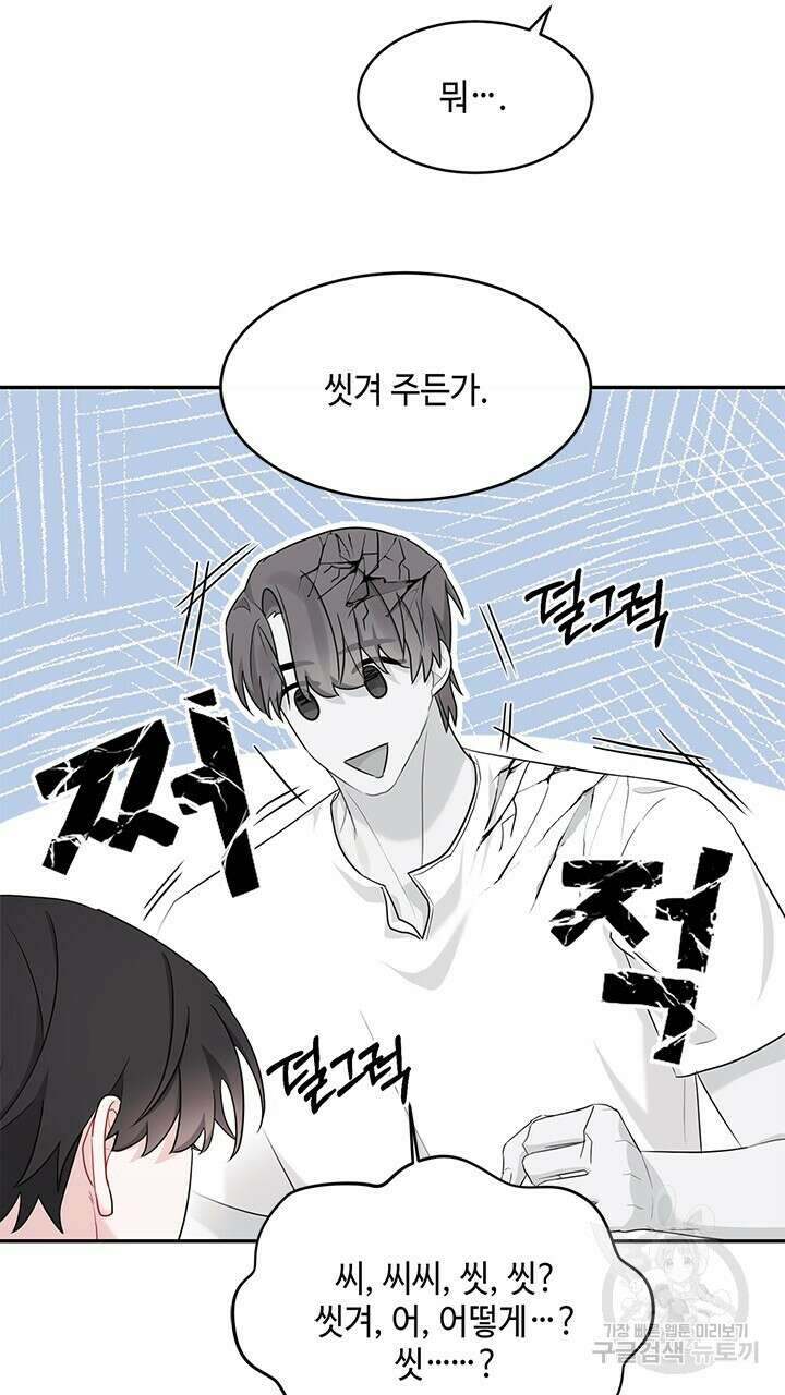 소서: 여름의 시작 14화 20
