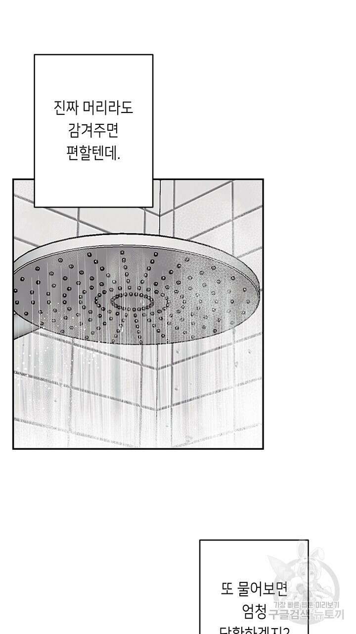 소서: 여름의 시작 14화 22
