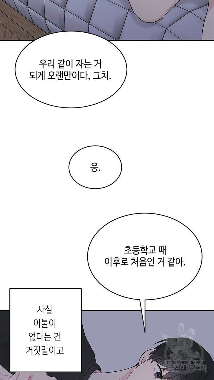 소서: 여름의 시작 14화 35