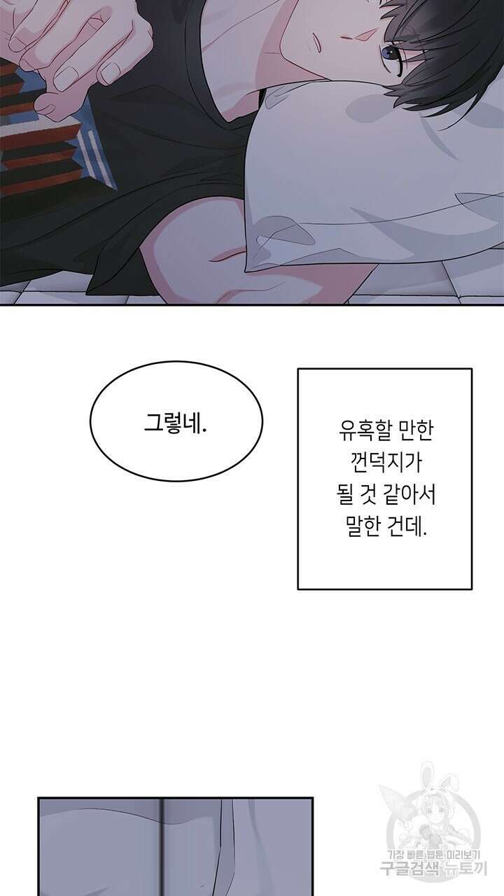 소서: 여름의 시작 14화 36
