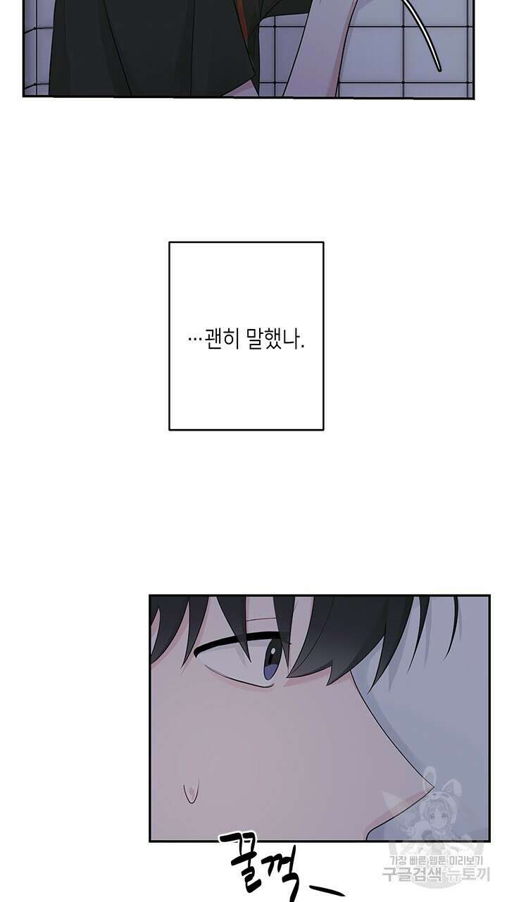 소서: 여름의 시작 14화 38