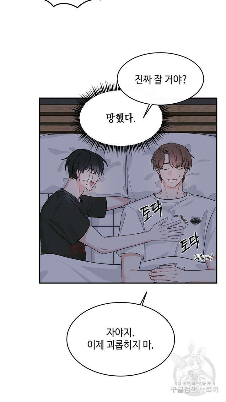 소서: 여름의 시작 14화 41