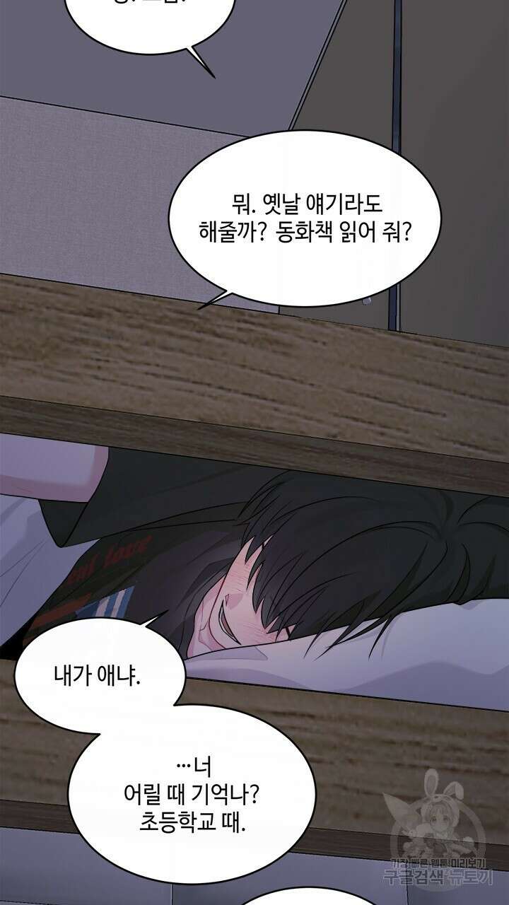 소서: 여름의 시작 14화 43