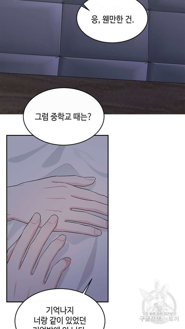 소서: 여름의 시작 14화 44