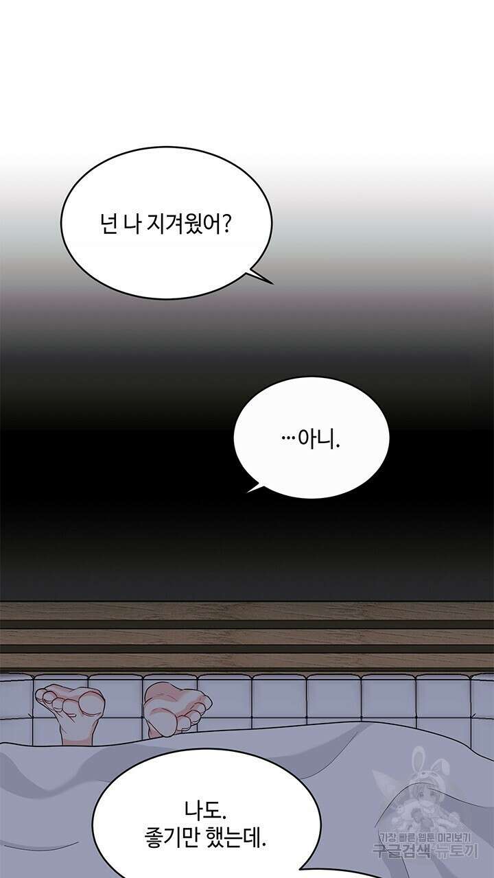 소서: 여름의 시작 14화 46