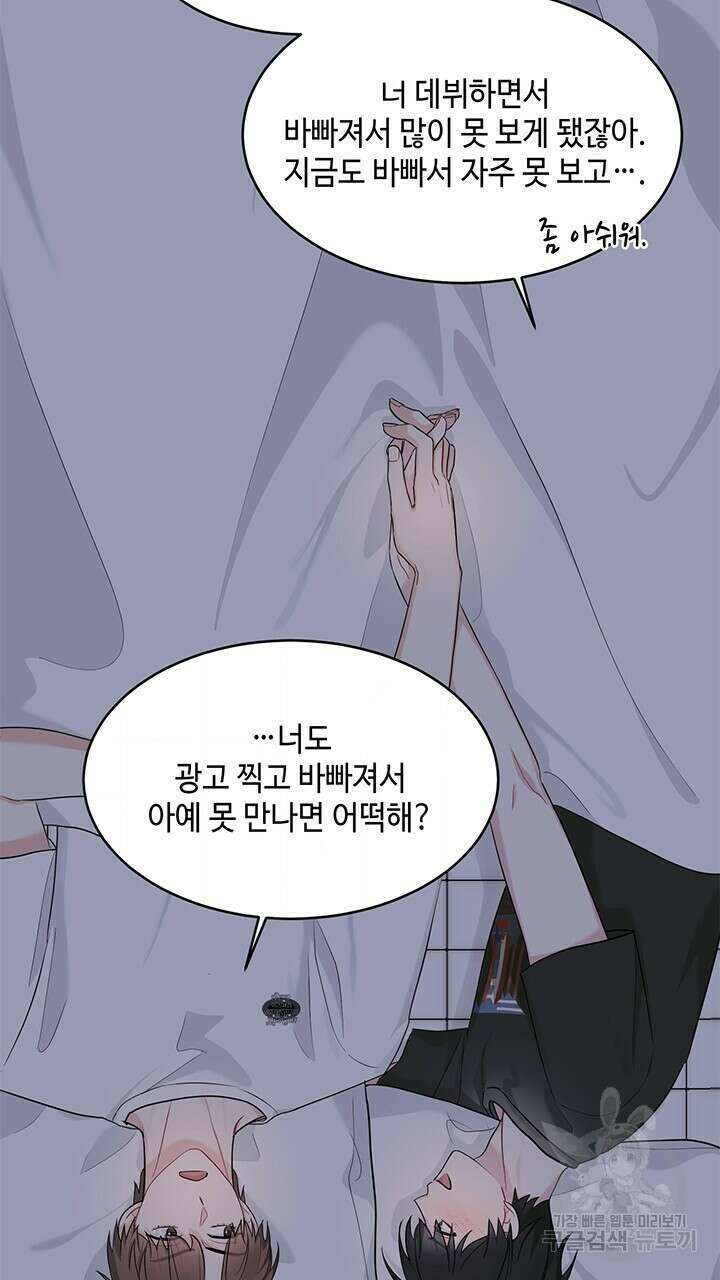 소서: 여름의 시작 14화 47