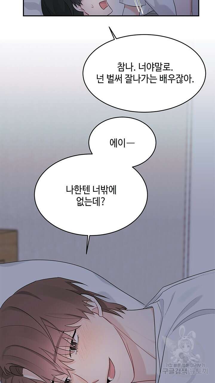 소서: 여름의 시작 14화 49