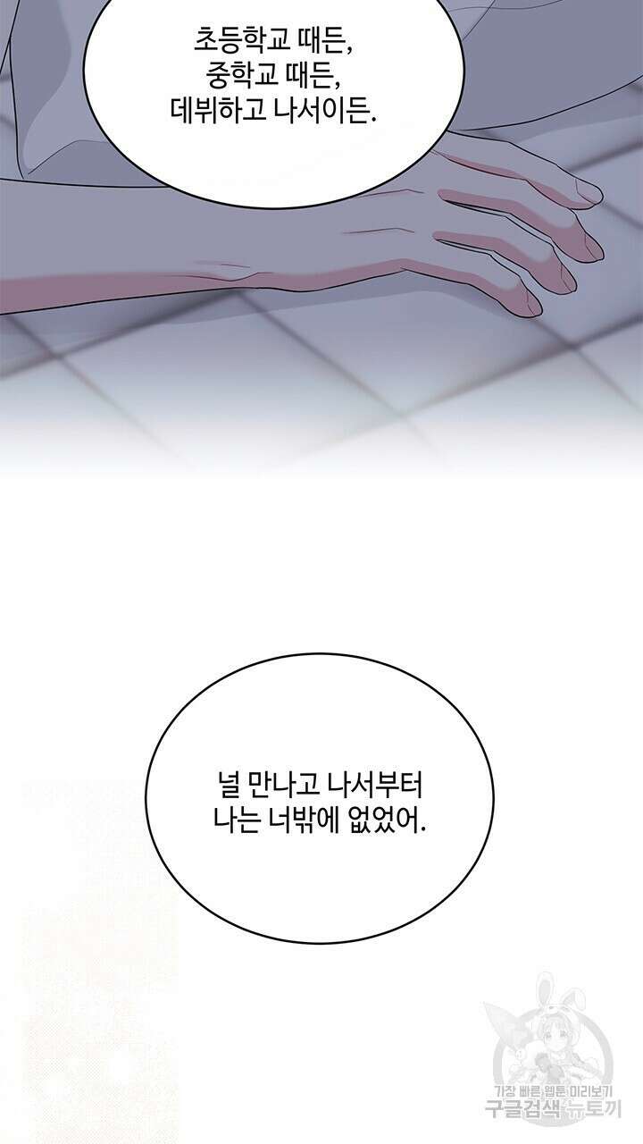 소서: 여름의 시작 14화 51