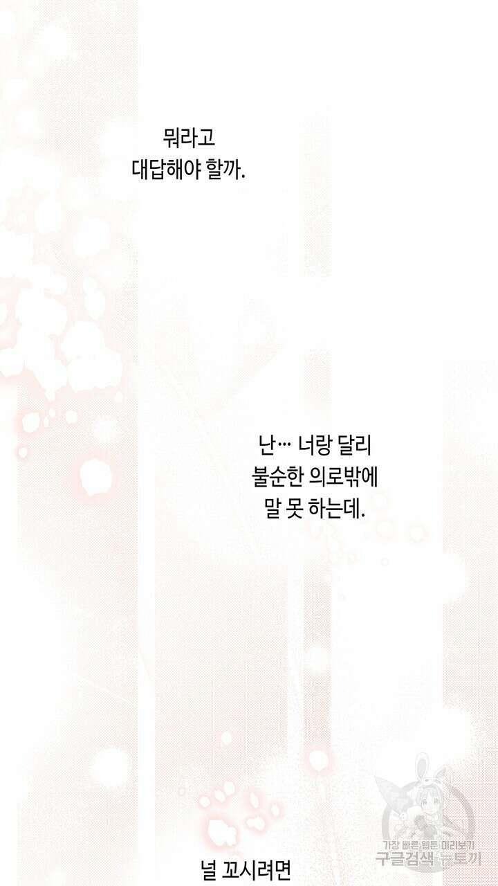 소서: 여름의 시작 14화 52