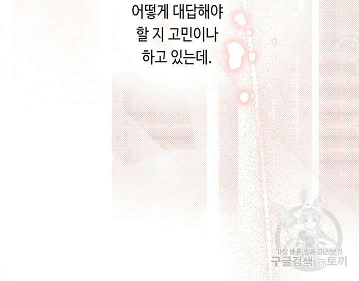 소서: 여름의 시작 14화 53