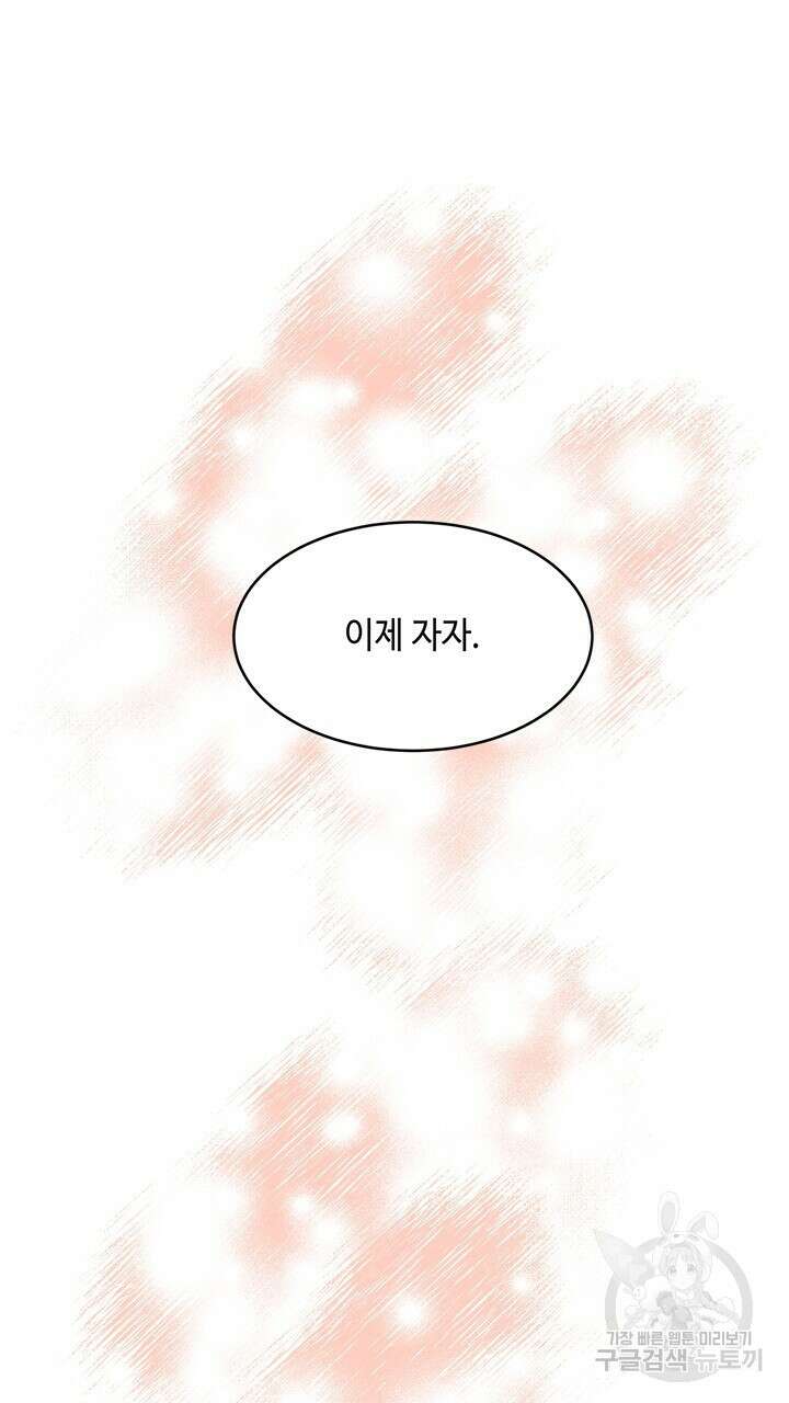 소서: 여름의 시작 14화 56
