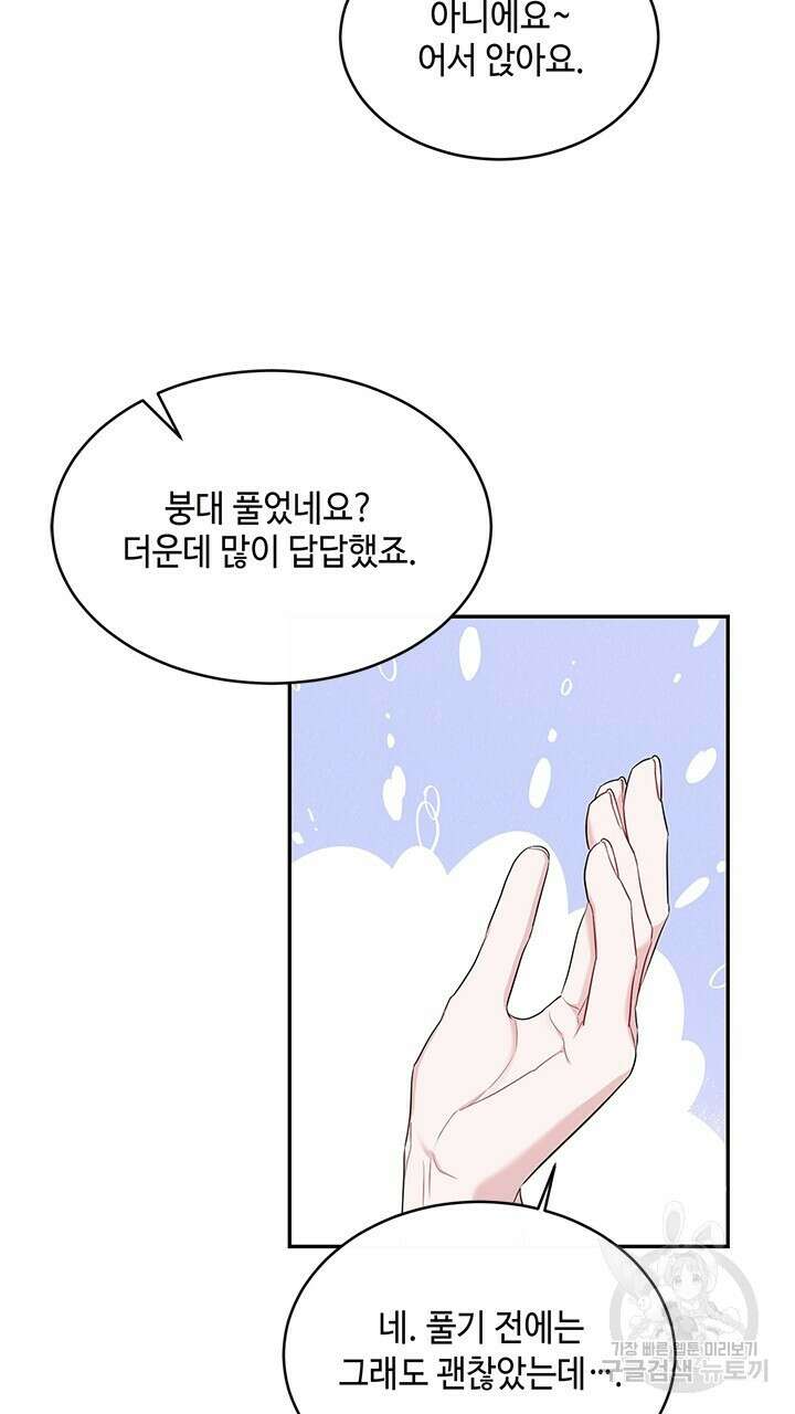 소서: 여름의 시작 14화 63