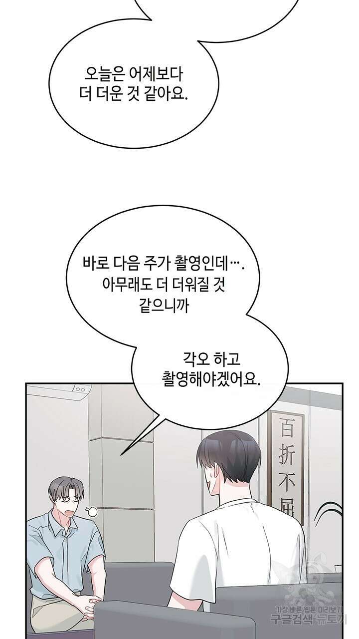 소서: 여름의 시작 14화 64