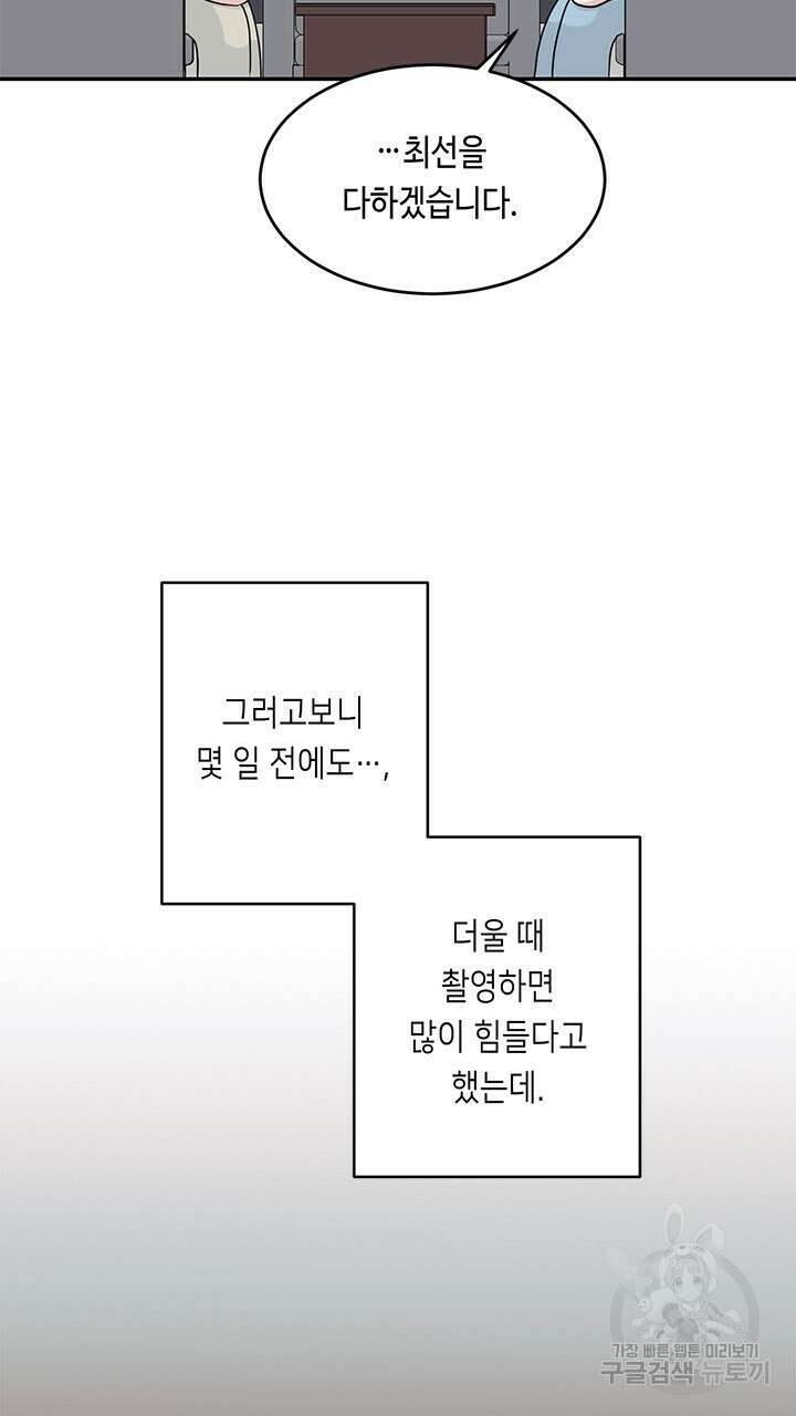 소서: 여름의 시작 14화 66