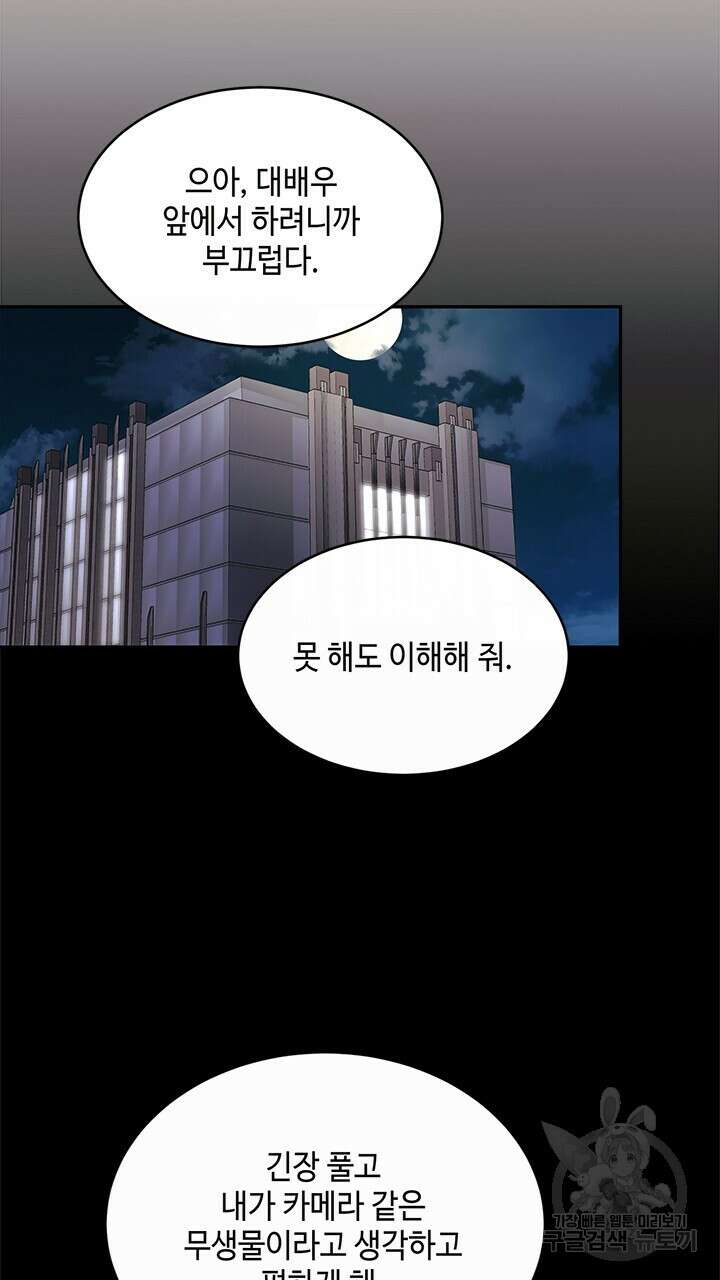 소서: 여름의 시작 14화 67