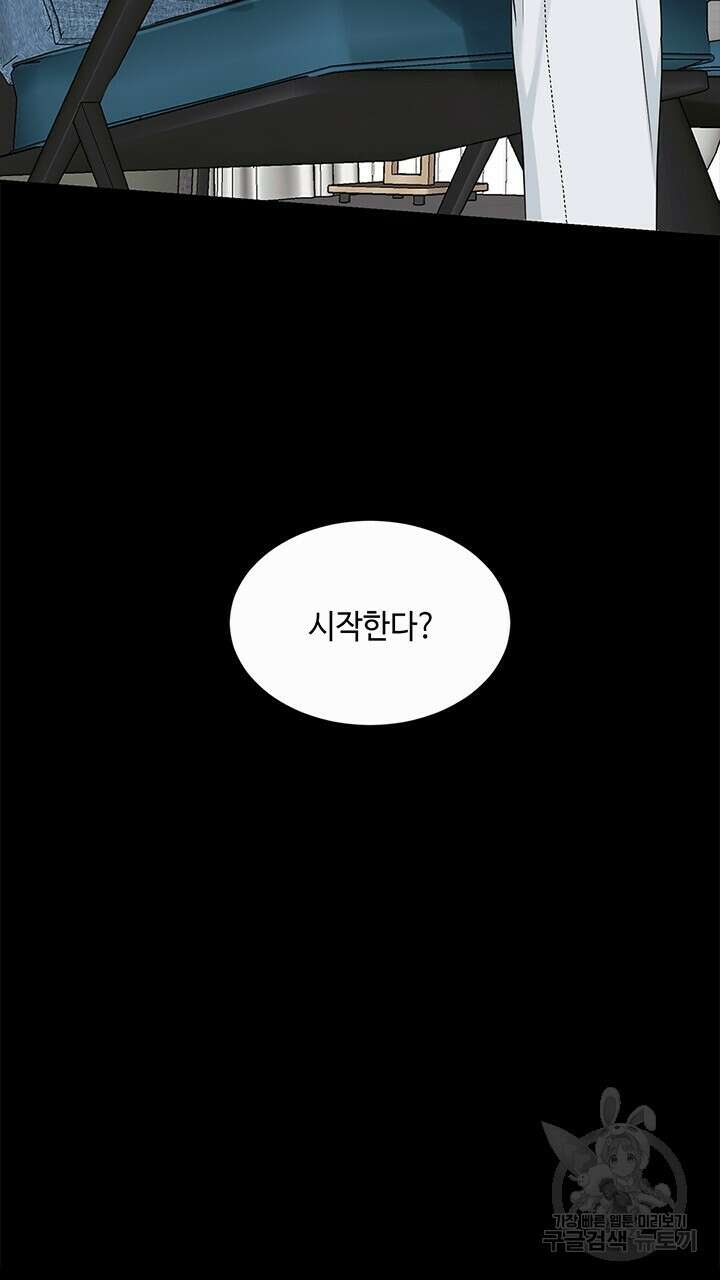 소서: 여름의 시작 14화 72