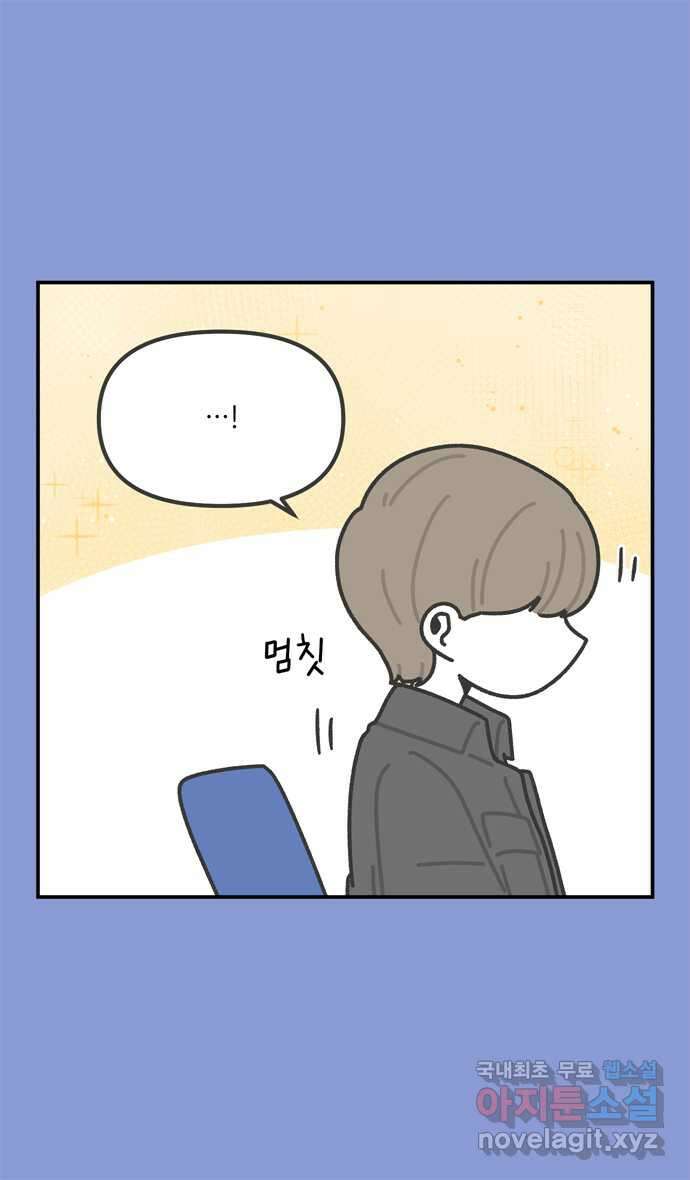 그냥 선생님 71화 2