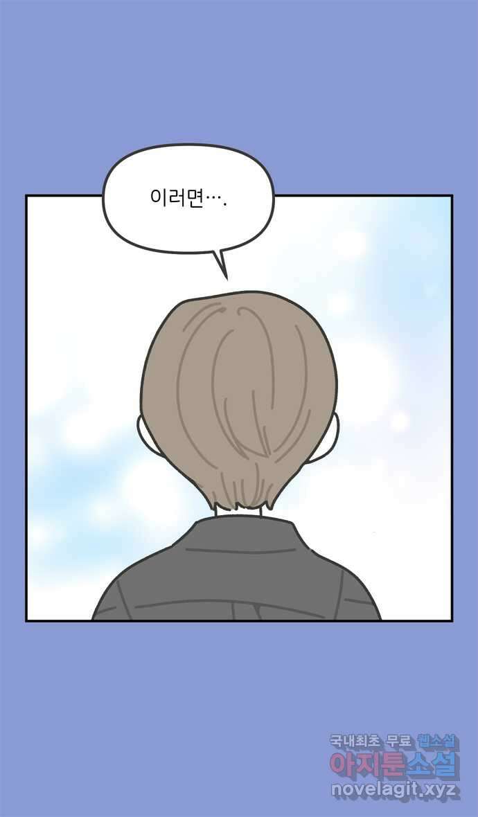 그냥 선생님 71화 3