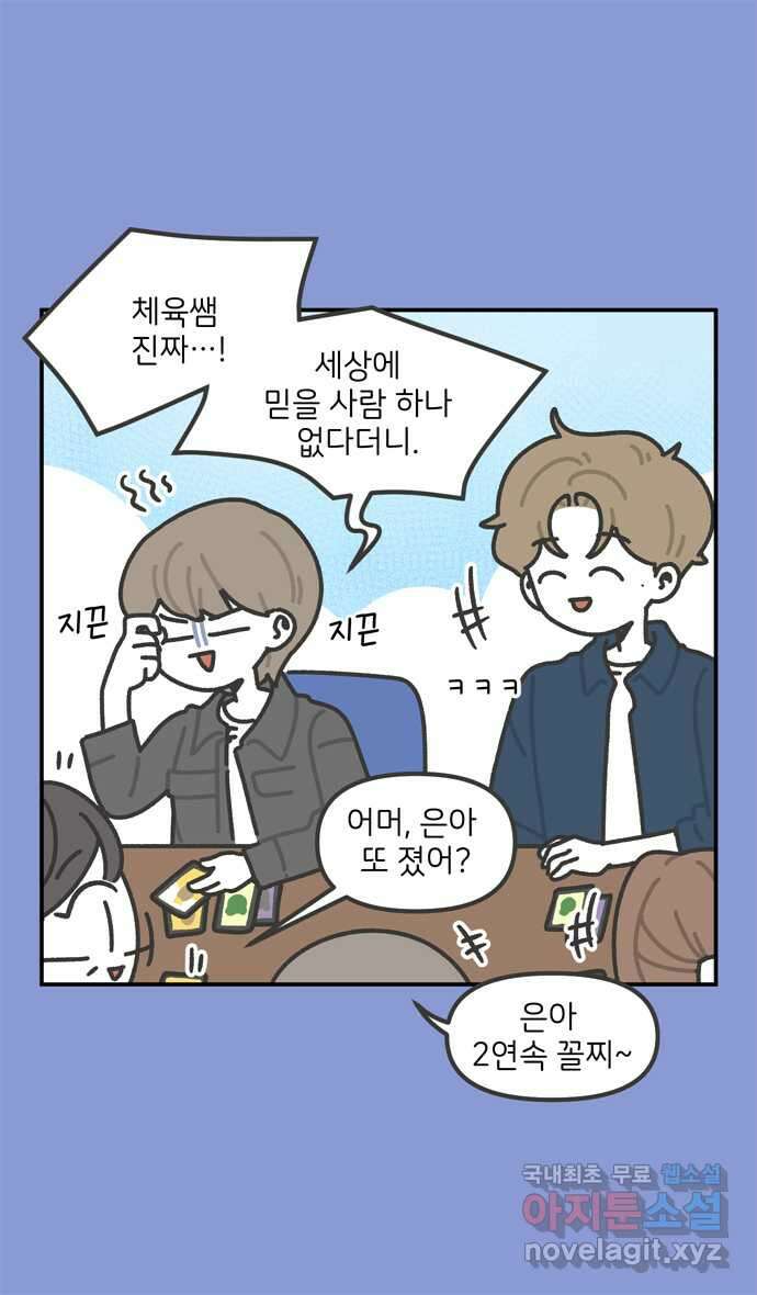 그냥 선생님 71화 5