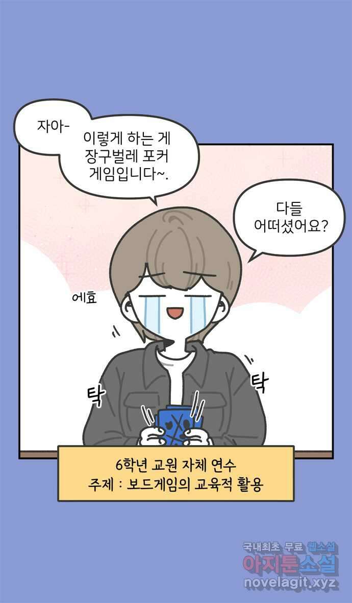 그냥 선생님 71화 6