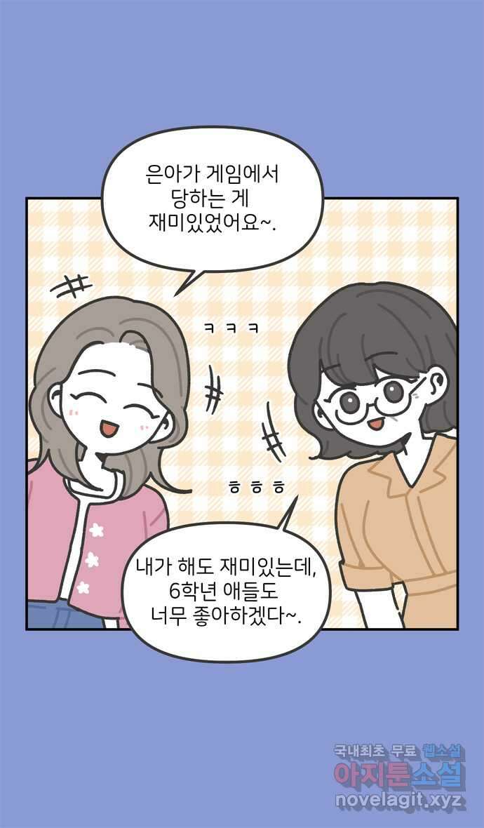 그냥 선생님 71화 7