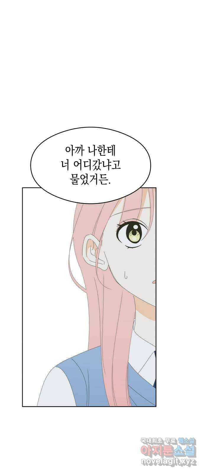 너의 순정, 나의 순정 59화 2