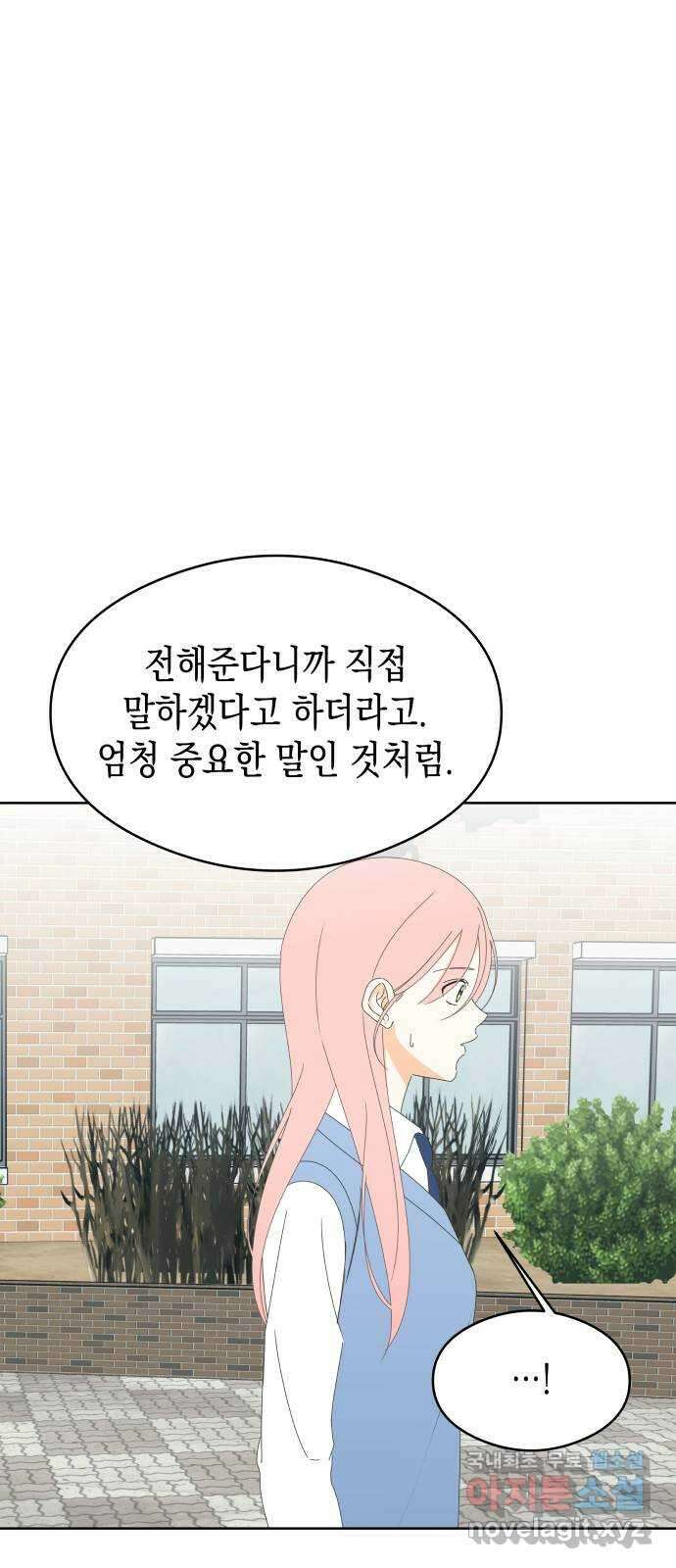 너의 순정, 나의 순정 59화 3