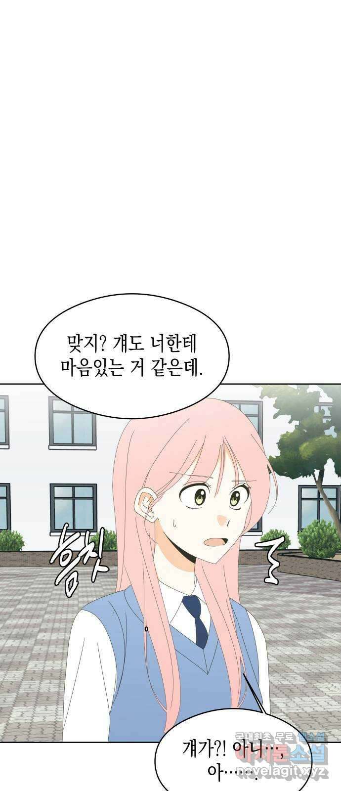 너의 순정, 나의 순정 59화 4